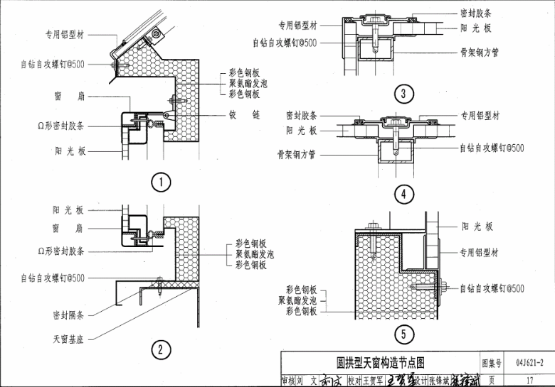 09j621-2電動采光排煙天窗圖集第十七頁