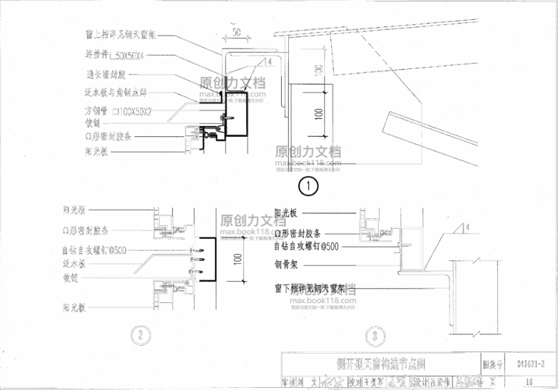 09j621-2電動采光排煙天窗圖集第十八頁