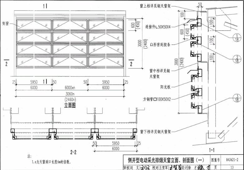 09j621-2電動采光排煙天窗圖集第十三頁