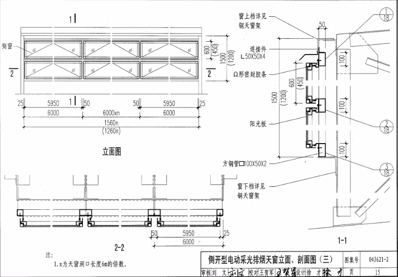 09j621-2電動采光排煙天窗圖集第十五頁