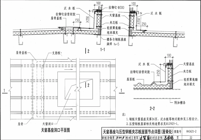 09j621-2電動采光排煙天窗圖集第二十二頁