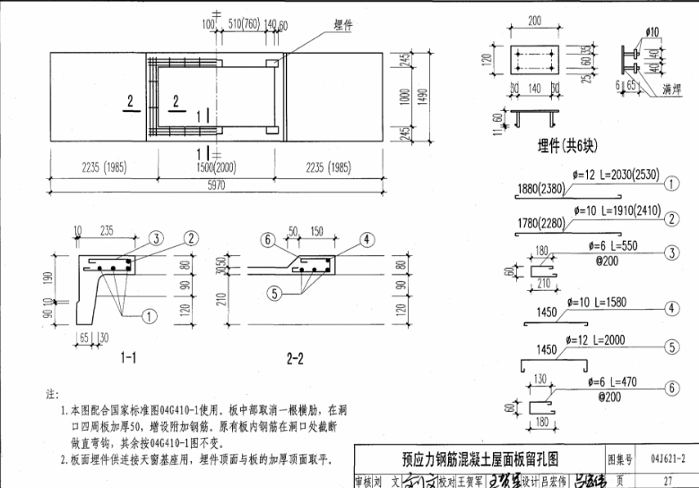 09j621-2電動采光排煙天窗圖集第二十七頁