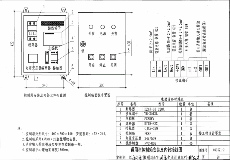 09j621-2電動采光排煙天窗圖集第二十八頁