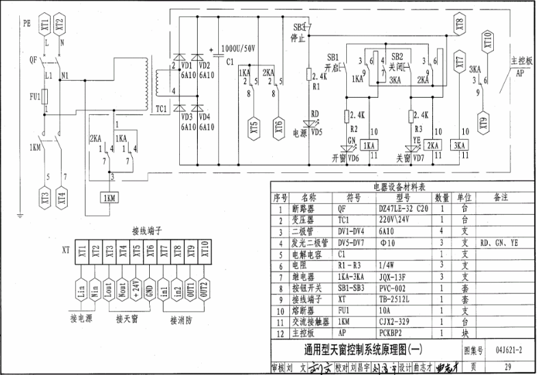 09j621-2電動采光排煙天窗圖集第二十九頁