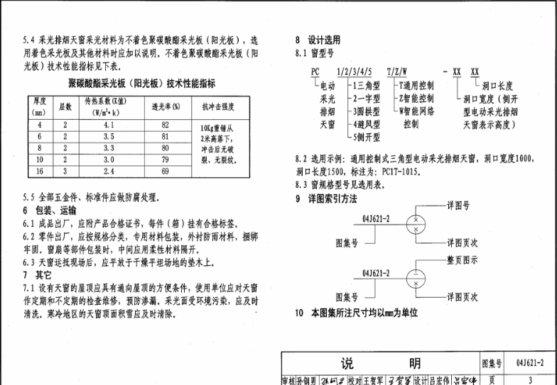 09j621-2電動采光排煙天窗圖集第三頁