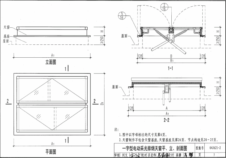 09j621-2電動采光排煙天窗圖集第七頁